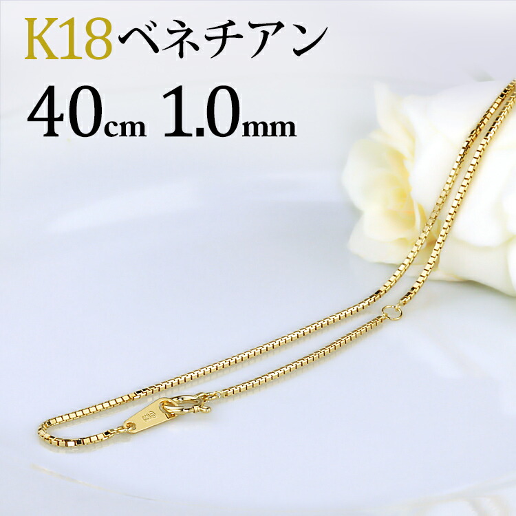 楽天市場】K18 ベネチアン チェーン ネックレス(18k、18金製)(40cm 幅