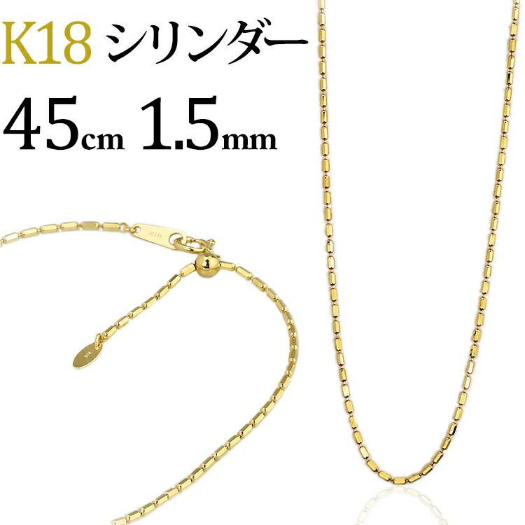 楽天市場】K18 シリンダーチェーン ネックレス(18k、18金製)(45cm 幅
