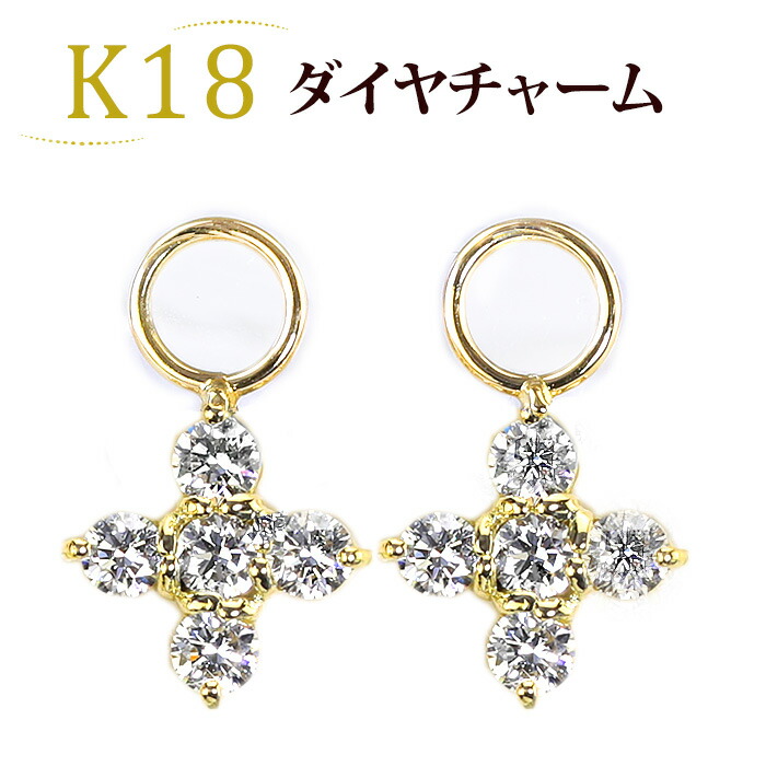 楽天市場】K18ダイヤモンドチャーム(ダイヤ0.44ct)(クロス、結晶、K18