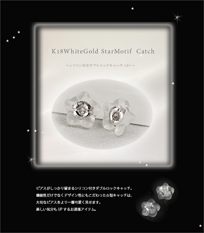 楽天市場】K18WG(ホワイトゴールド)星形ダブルロックピアス キャッチ
