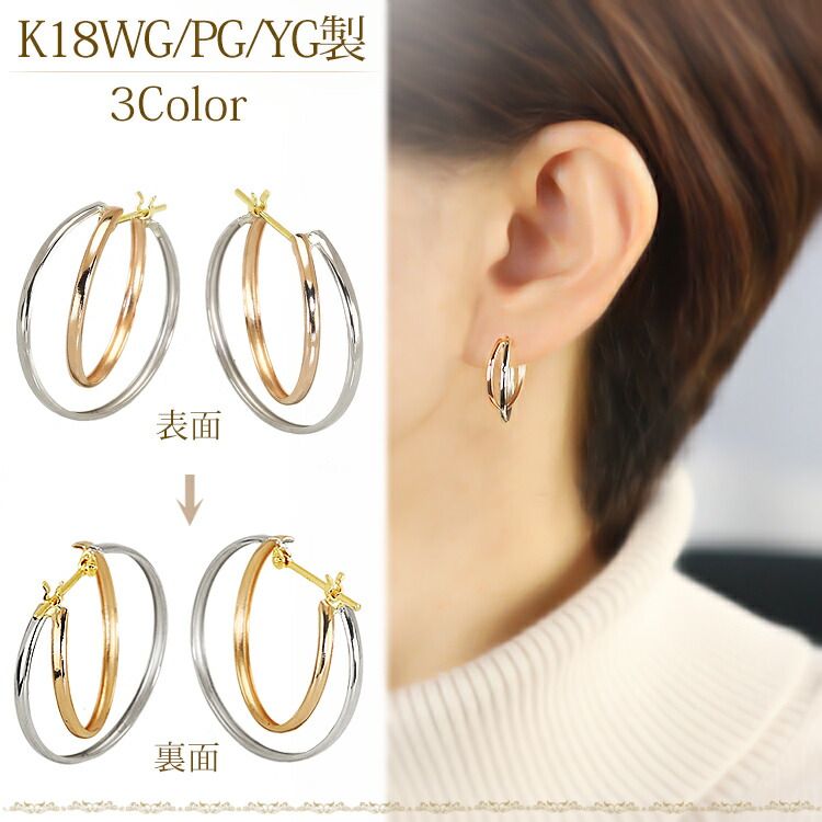 楽天市場】K18WG/PG/YG3色スリーカラー フープピアス(Wサークル