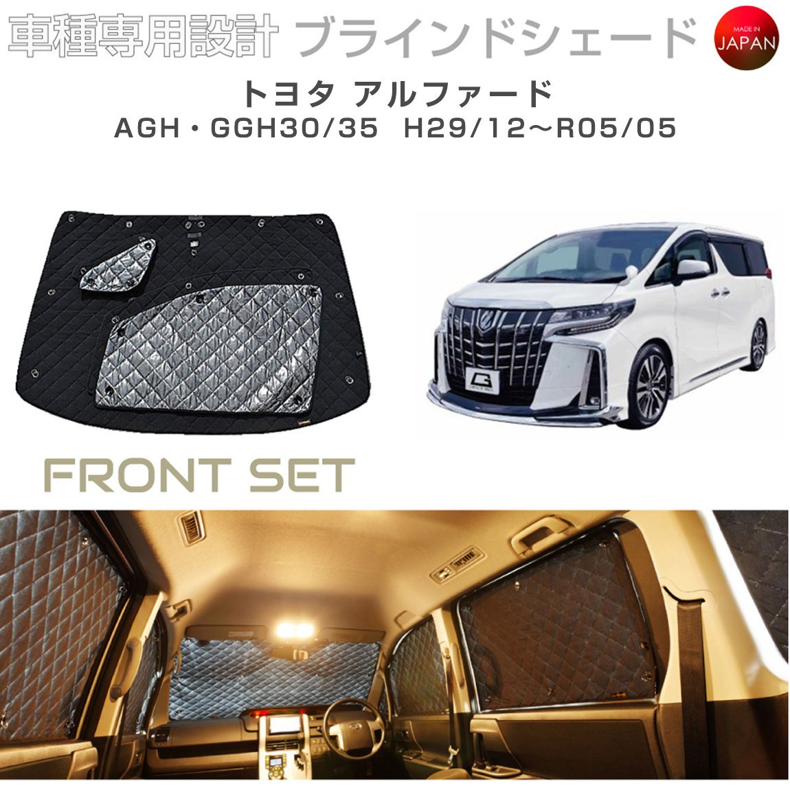 楽天市場】シンシェード 車アルファードの通販