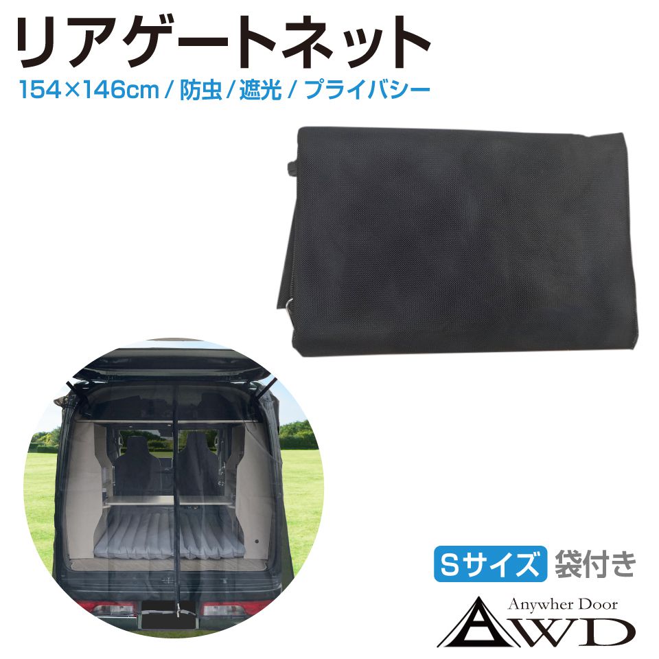 楽天市場】防虫ネット 虫除けネット 遮光ネット 車用 リアゲート 車