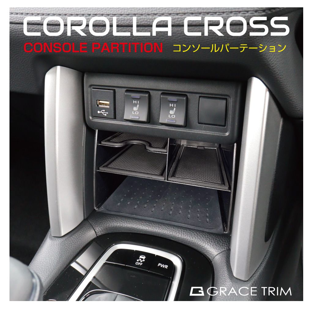楽天市場】カローラクロス 10系 アクセサリー コンソールボックス