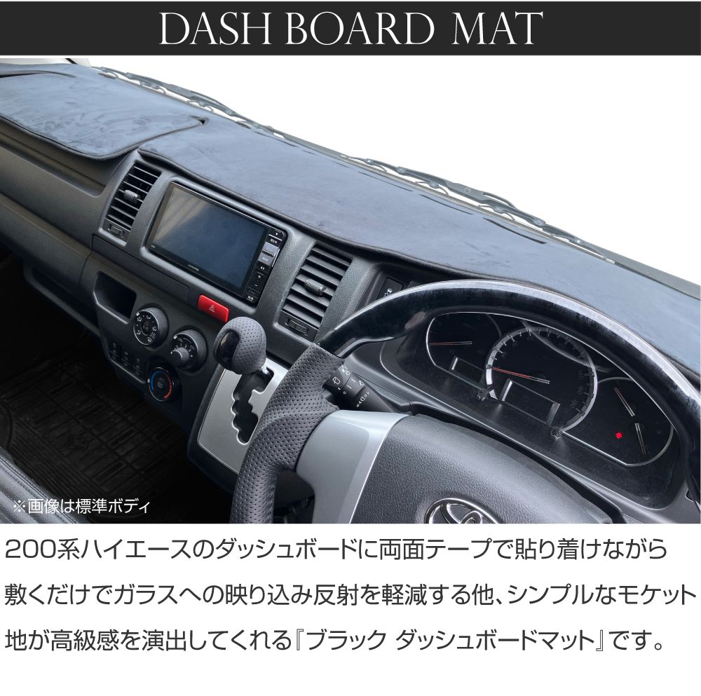 楽天市場】ダッシュボードマット ダッシュボードカバー 200系