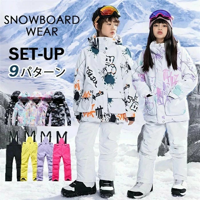 耐水圧10000mm スキーウェア ジュニア」の人気商品一覧 | 安い商品を