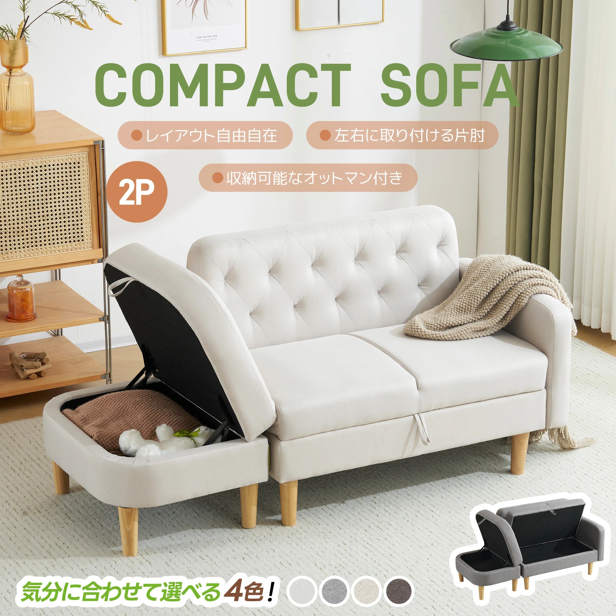 収納付き ソファー 2人」の人気商品一覧 | 安い商品を通販サイトから