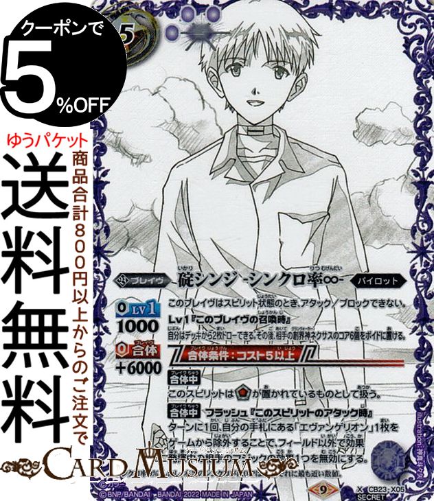 楽天市場】バトルスピリッツ 碇シンジ -シンクロ率∞-（シークレット