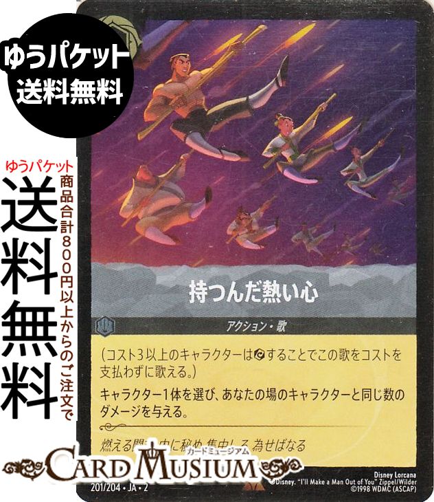 楽天市場】ディズニーロルカナ 持つんだ熱い心(フォイル・レア