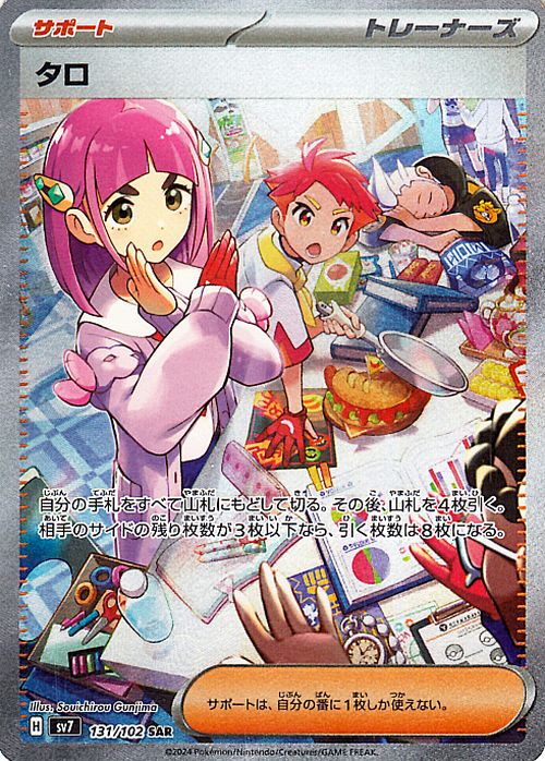 楽天市場】ポケモンカードゲーム タロ SAR sv7 拡張パック ステラ