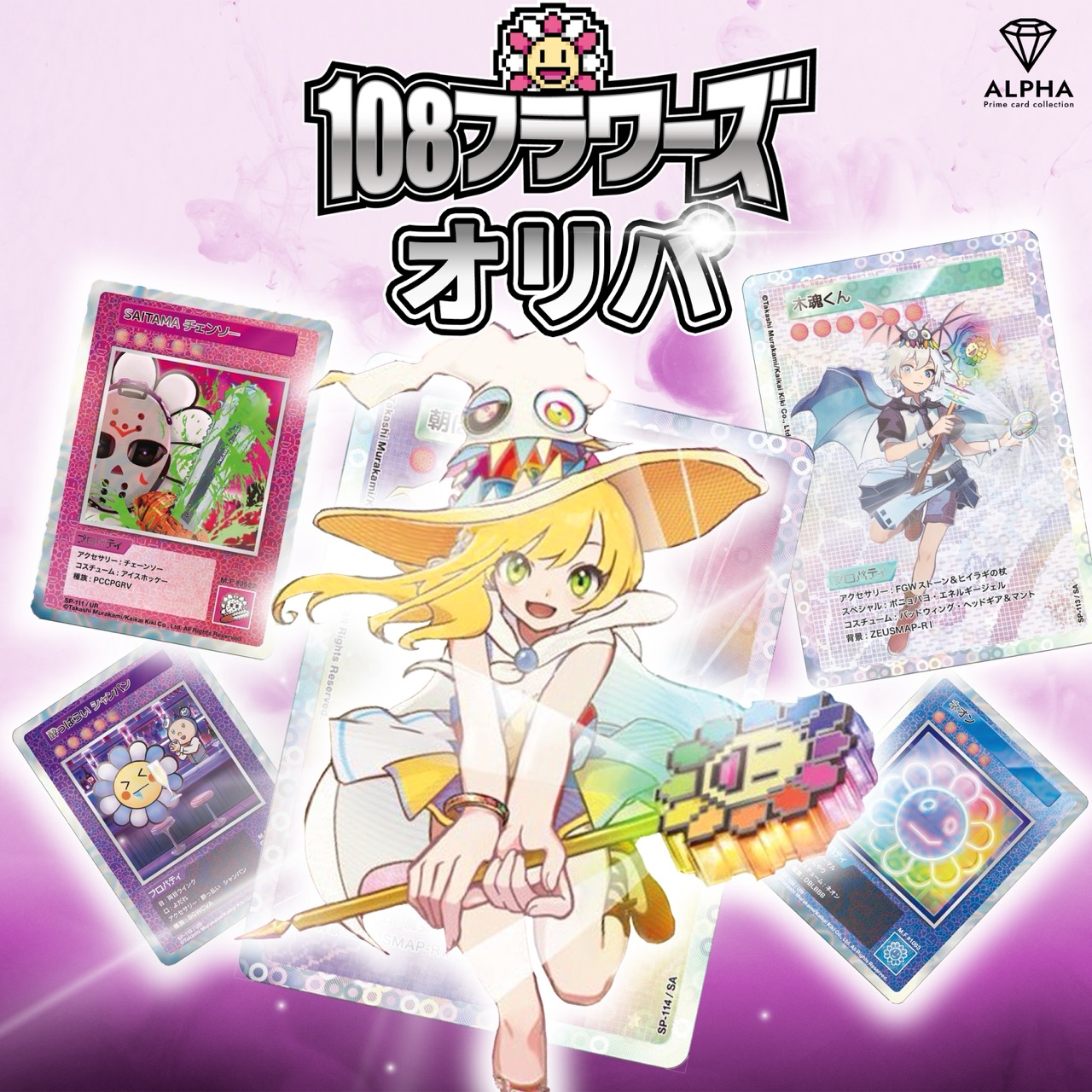 楽天市場】村上隆 カード オリパ【 108フラワーズ 】 Murakami.Flowers