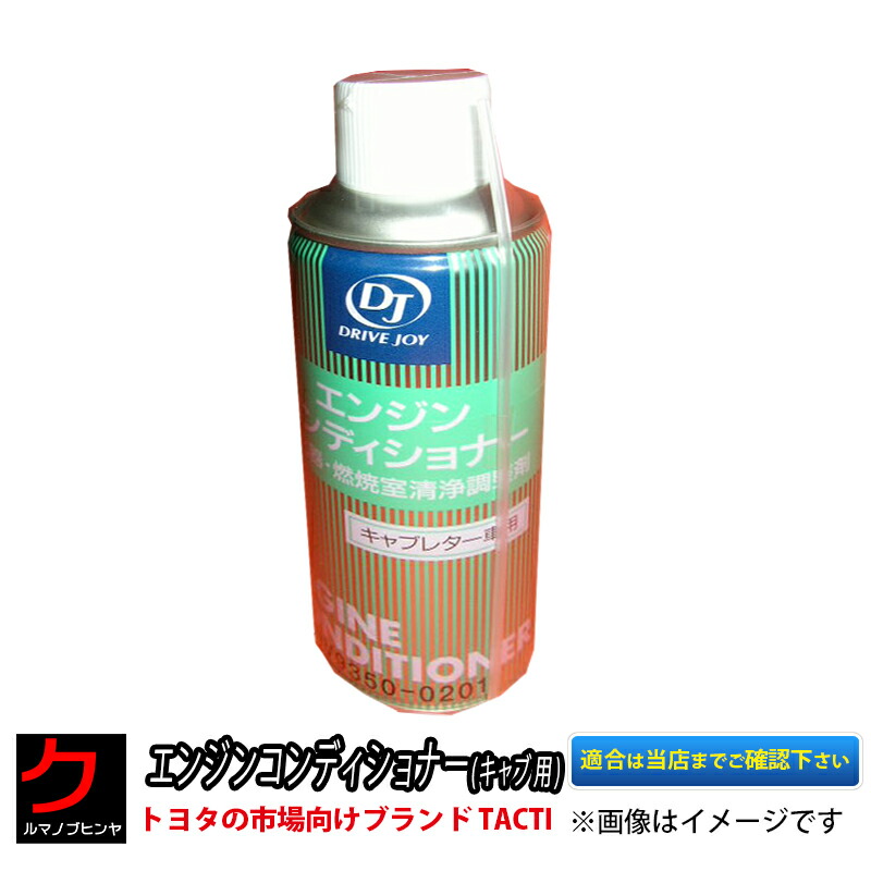 スロットルバルブクリーナー」の人気商品一覧 | 安い商品を通販サイト