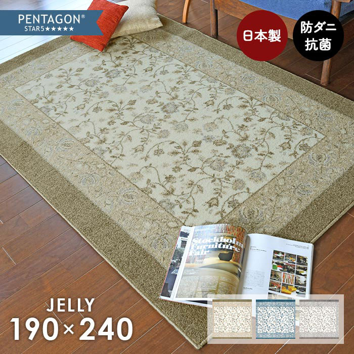 楽天市場】ラグ ジュレ 190×240 cm 洗える 日本製 ラグマット