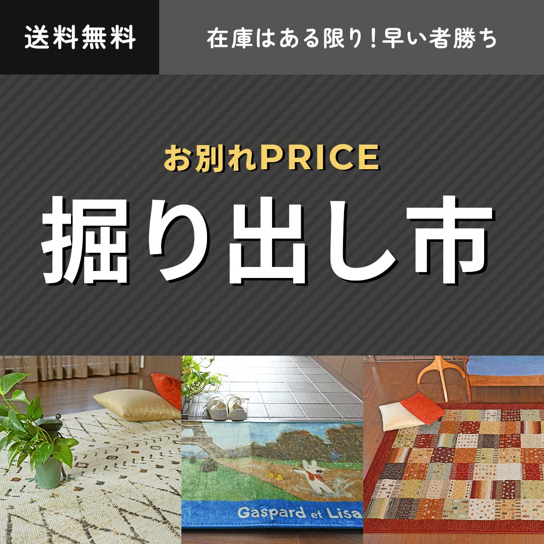 楽天市場 | ISHIBASHI（カーペット） - ラグを中心に洗練された