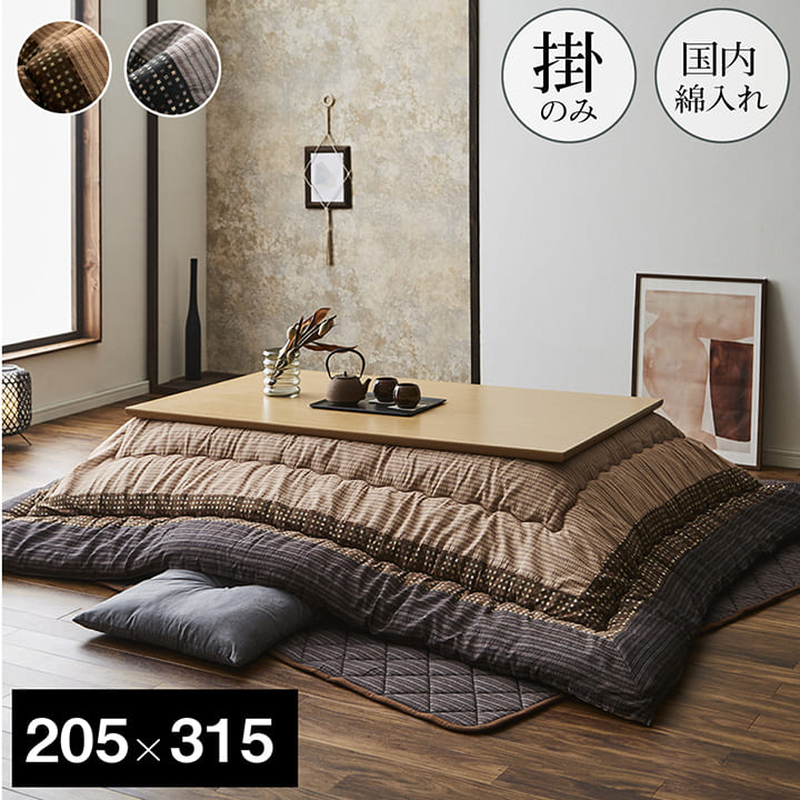 こたつ布団 長方形 超大判」の人気商品一覧 | 安い商品を通販サイト