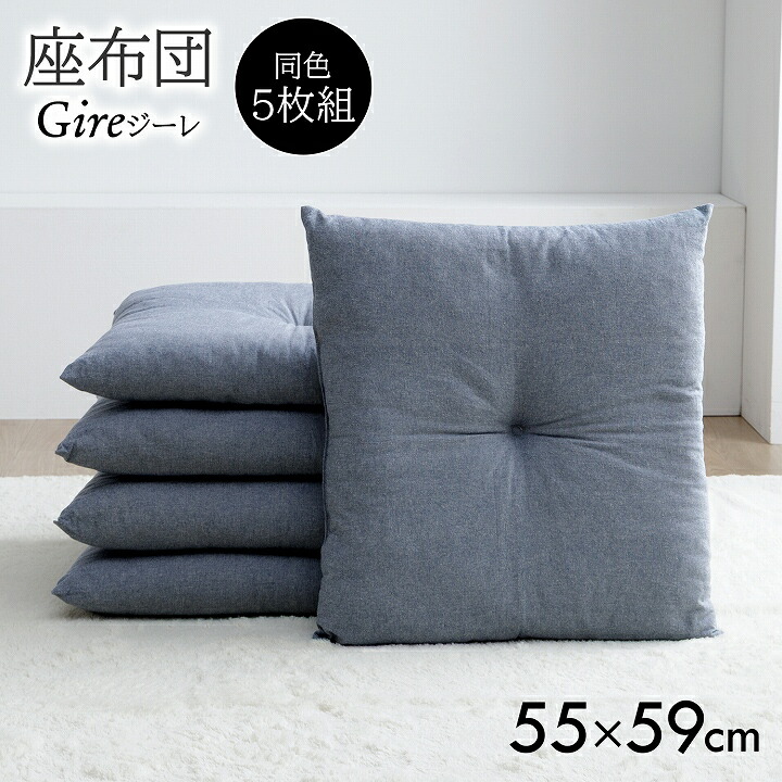 楽天市場】[先着3名様20%offクーポン！3/4 20時〜] 座布団 セット 5枚