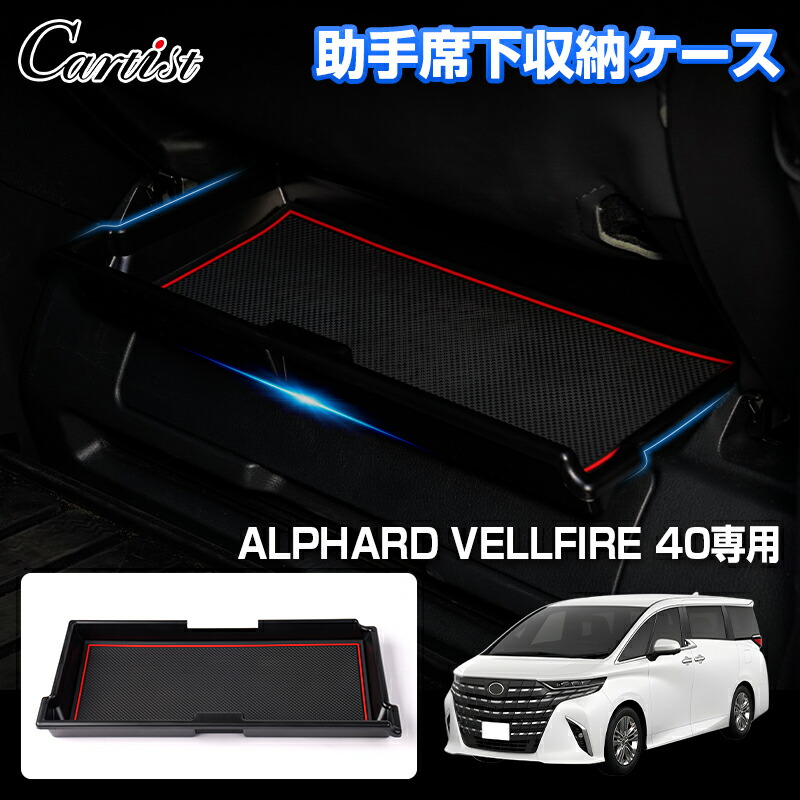 BECK40ヴェルファイア アルファード 収納キット 合皮仕様 楽天市場