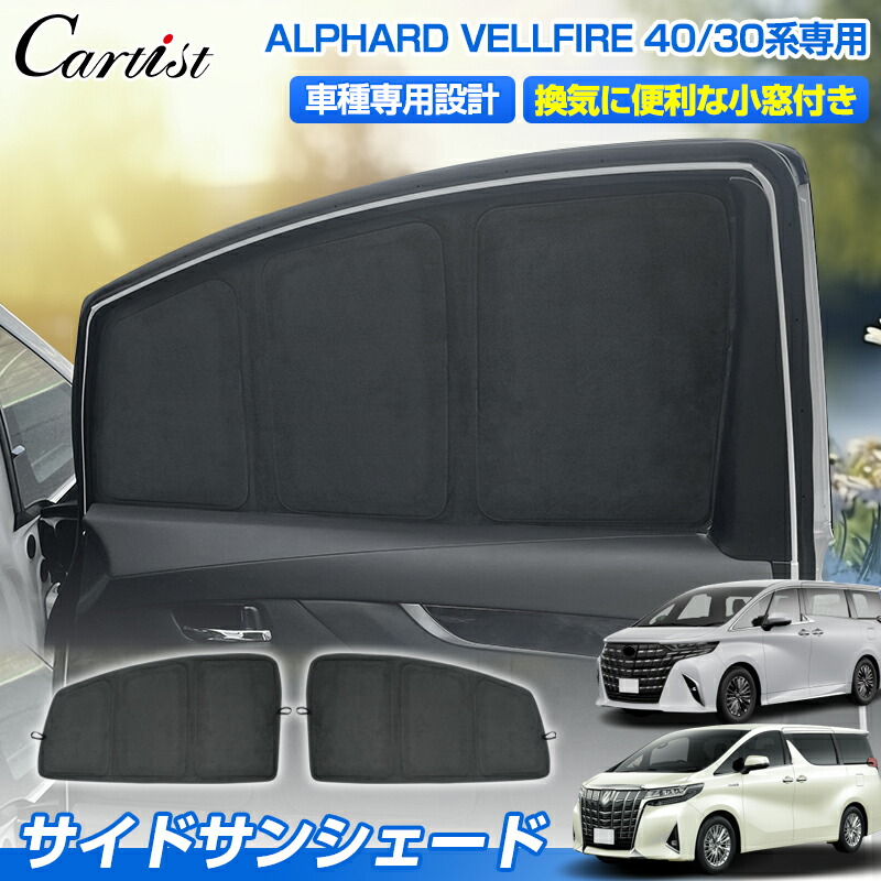 楽天市場】シンシェード 車アルファードの通販