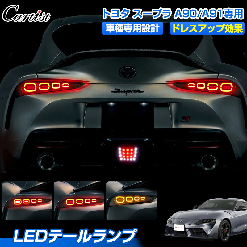 楽天市場】70 スープラ テールランプの通販