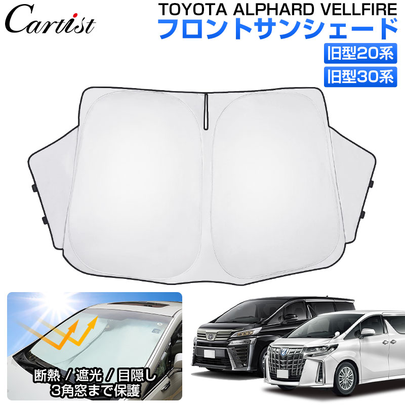 楽天市場】アルファード サンシェード 純正 30系の通販