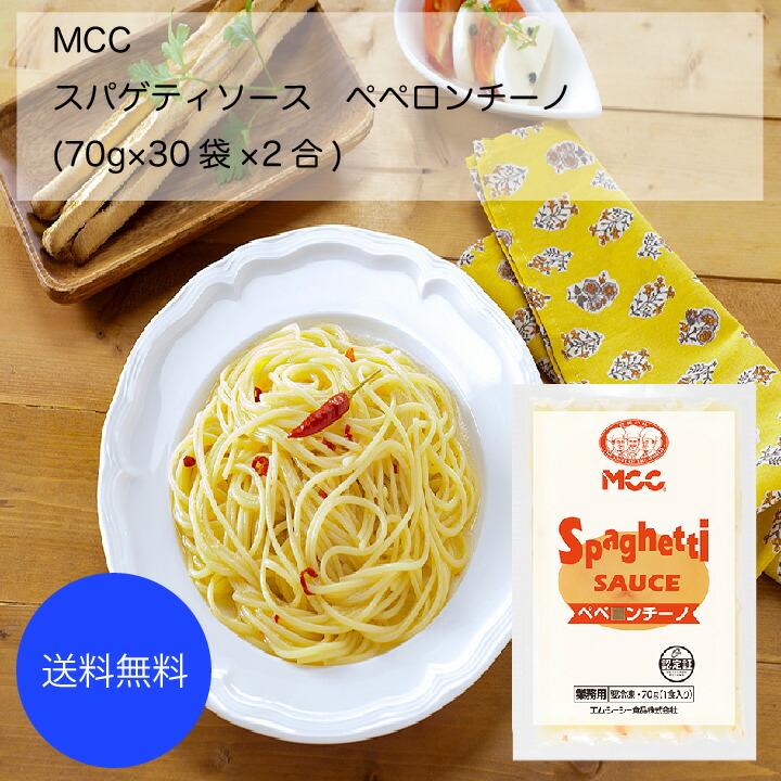 楽天市場】【送料無料】【業務用】【大容量】MCC スパゲティソース