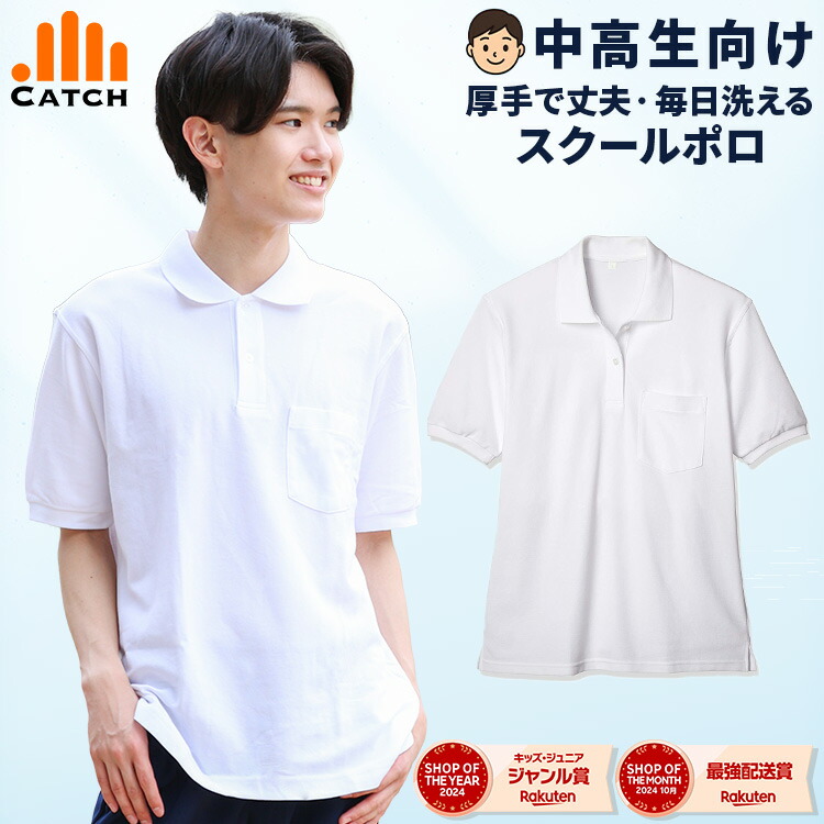 楽天市場】【365日出荷｜即納】ポロシャツ 半袖 男子 中学生 高校生