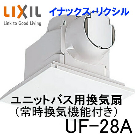 楽天市場】【UF-28A】（常時換気機能付きタイプ）INAX イナックス