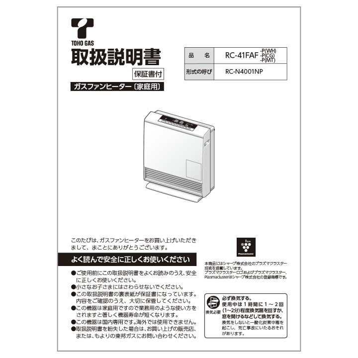 楽天市場】リンナイ Rinnai 610-0098000 取扱説明書 純正部品ガス