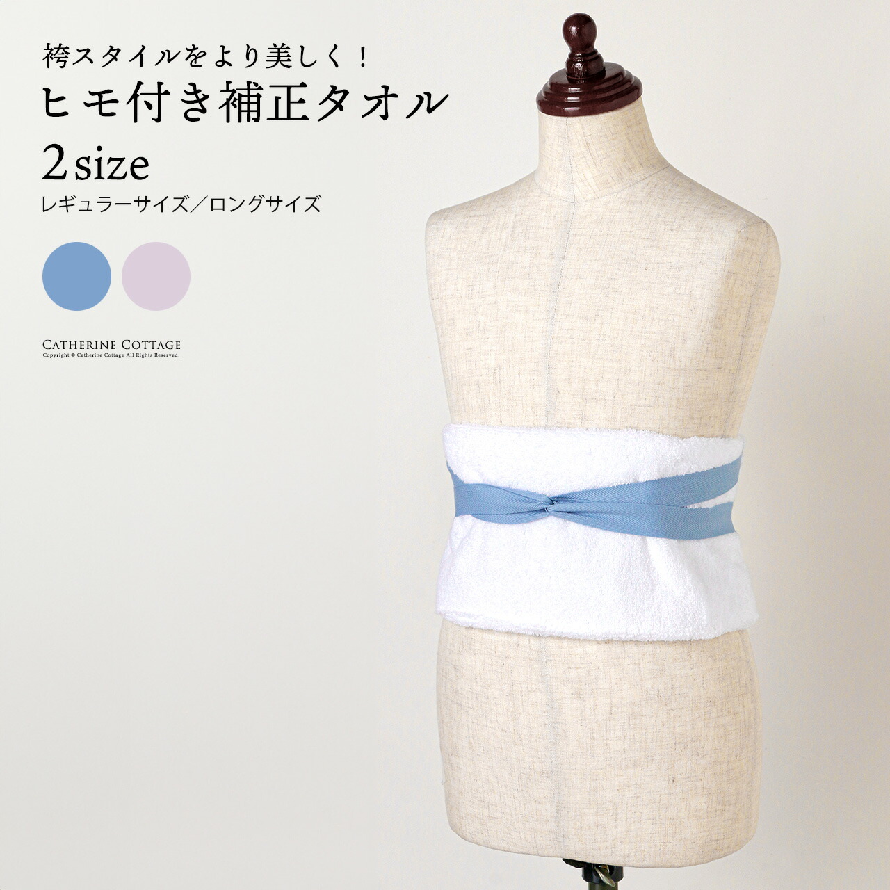 楽天市場】ヒモ付き補正タオル 着物 補正下着 和装 インナー ウエスト