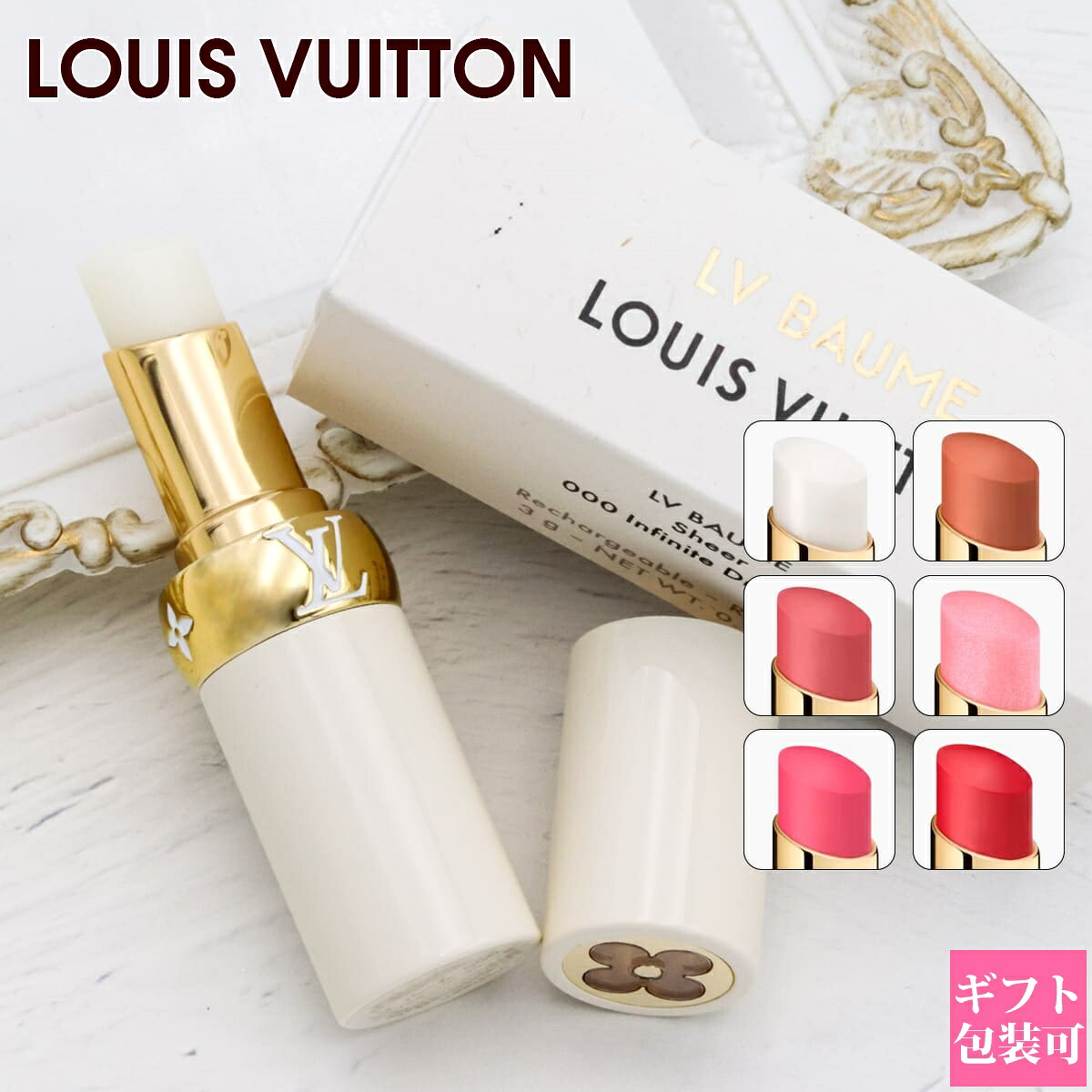 楽天市場】LOUIS VUITTON ルイ・ヴィトン リップバーム 新作 2025年