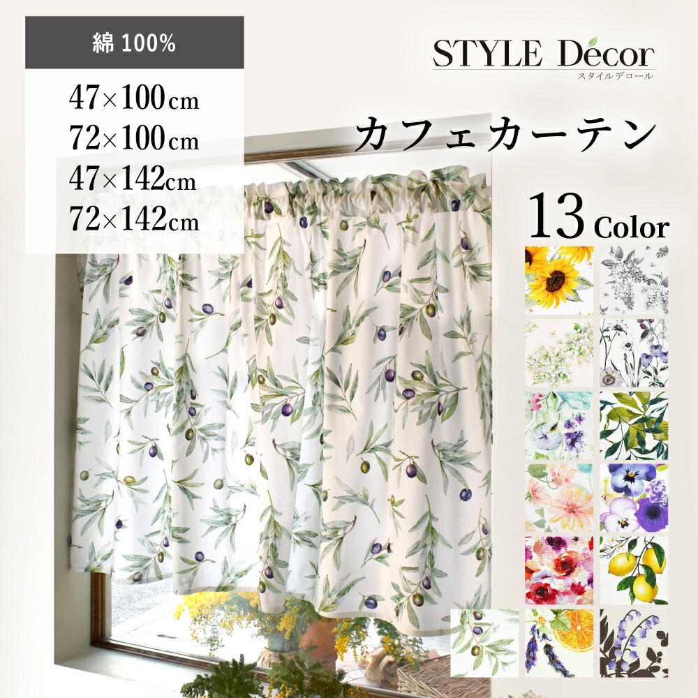 楽天市場】【P6倍+最大18％OFFクーポンあり】カフェカーテン 綿100