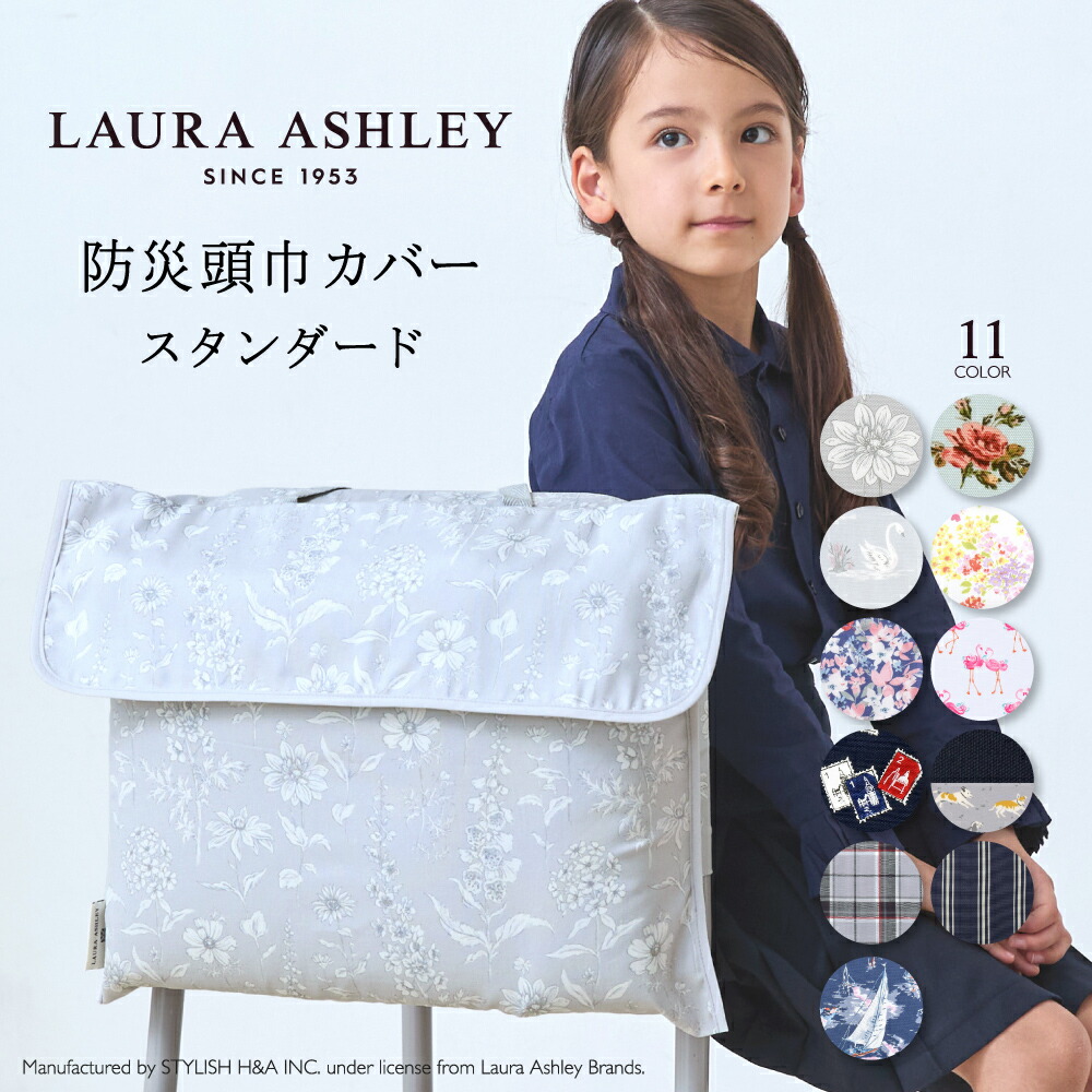 楽天市場】【P5倍+最大18％OFFクーポンあり】【LAURA ASHLEY】 防災