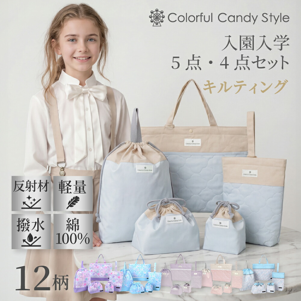 楽天市場】入園入学5点セットの通販