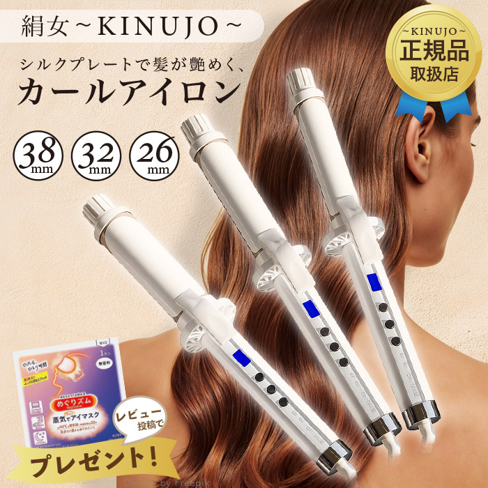 楽天市場】【正規品取扱店】KINUJO 絹女 Curl 絹女カール カール