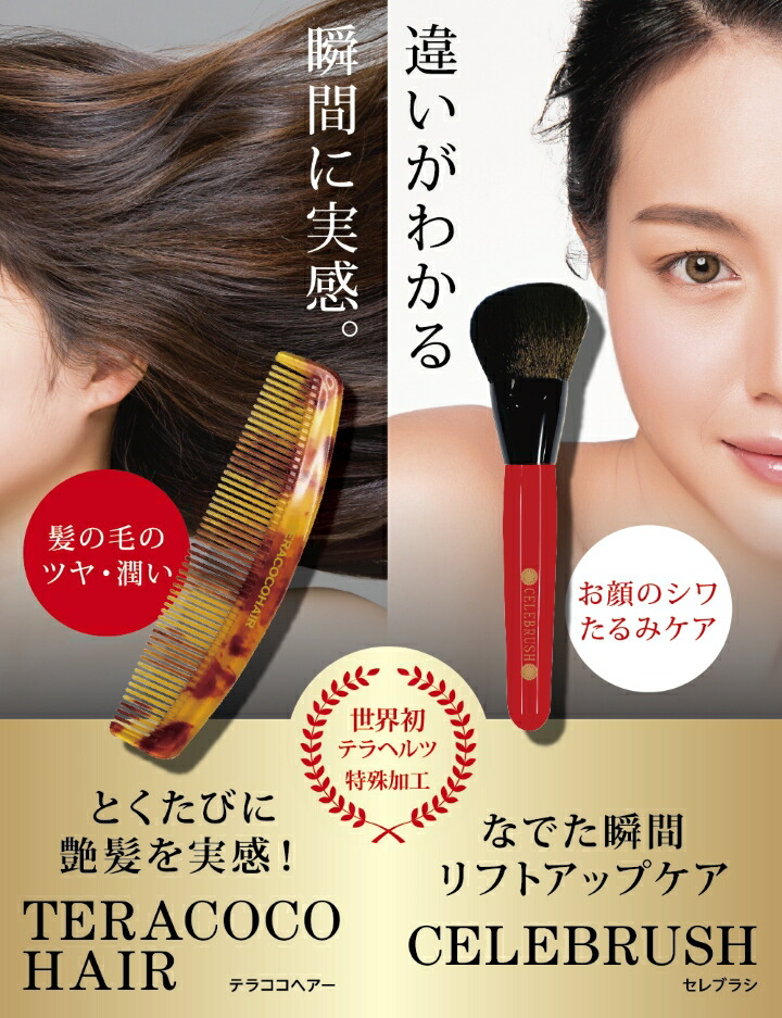 楽天市場】TERACOCOHAIR（テラココヘアー） CELEBRUSH（セレブラシ