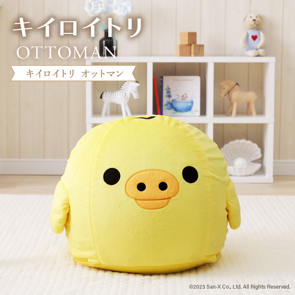 楽天市場】キイロイトリ オットマン ビーズ kiiroitori リラックマ