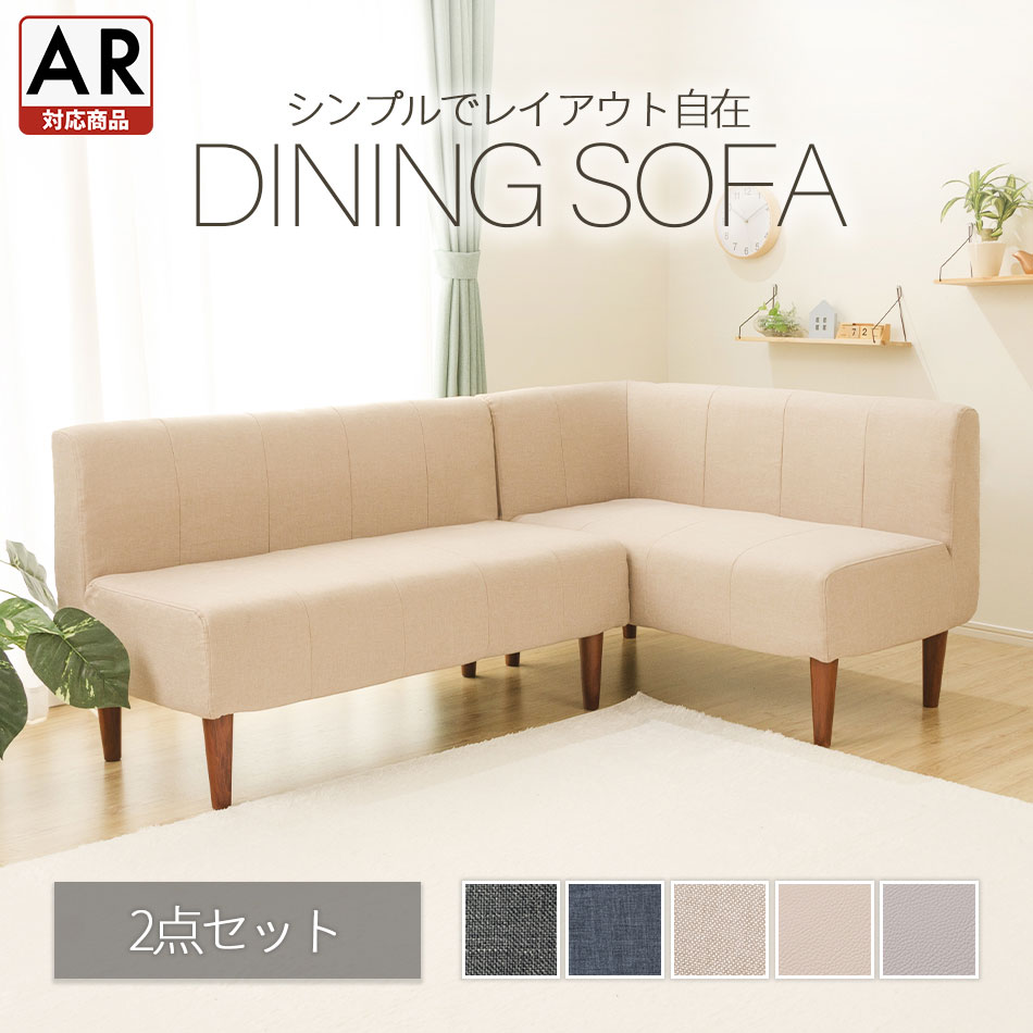 コーナーソファ 日本製」の人気商品一覧 | 安い商品を通販サイトから