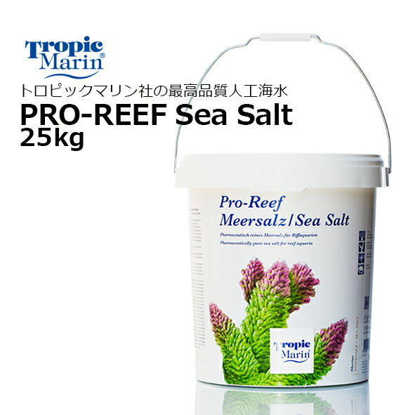 楽天市場】人工海水 Tropic MarinPro-Reef Sea Salt 25kg : CEPPO WEB SHOP