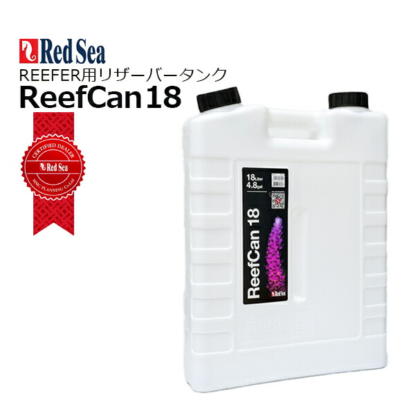 楽天市場】レッドシーReefCan18 : CEPPO WEB SHOP