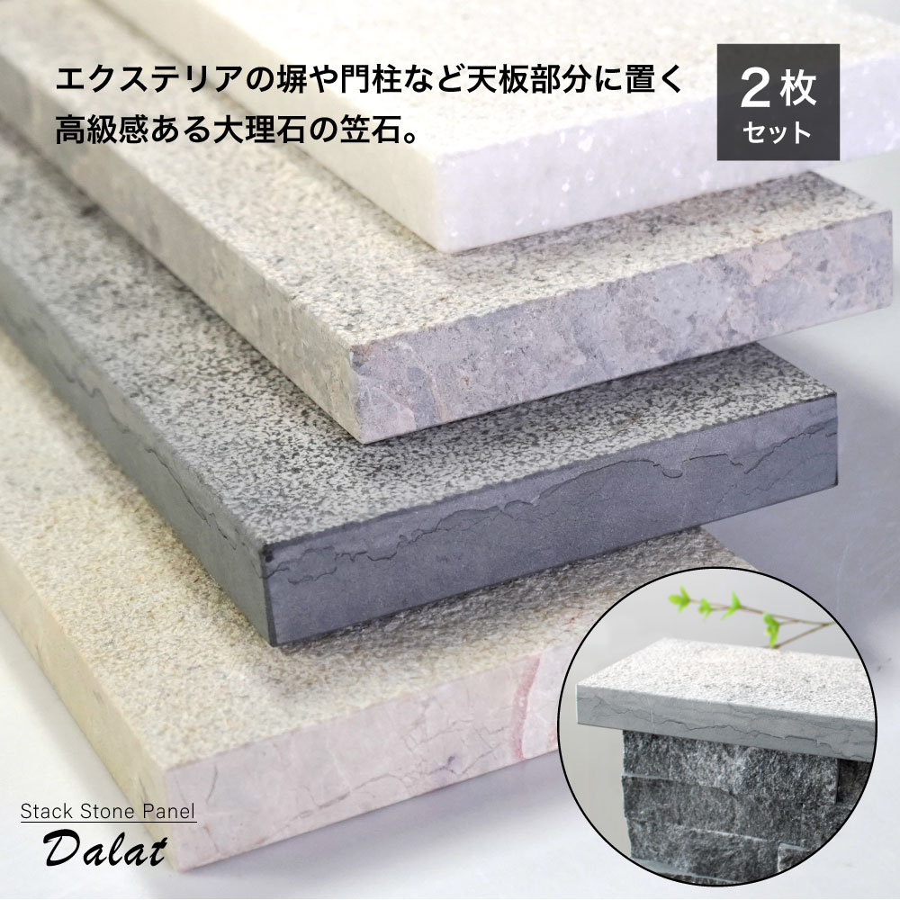 楽天市場】＼3/1 ワンダフルデー限定☆全品P10倍！／笠石笠木天板