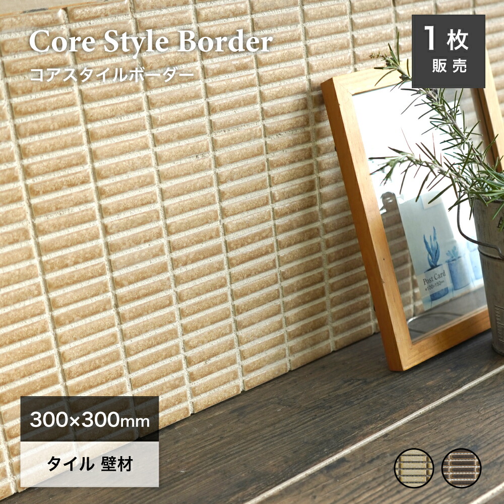 楽天市場】＼3/1 ワンダフルデー限定☆全品P10倍！／タイル シート