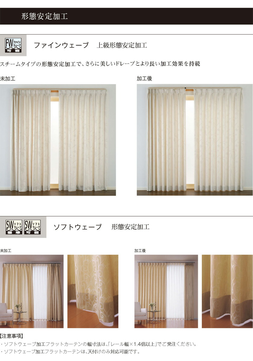 川島織物セルコン itto イット オーダーカーテン 形態安定加工なし