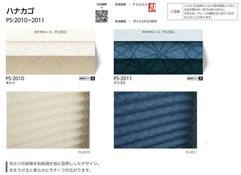 プリーツスクリーン▽ペルレ シングル コード操作▽タチカワブラインド