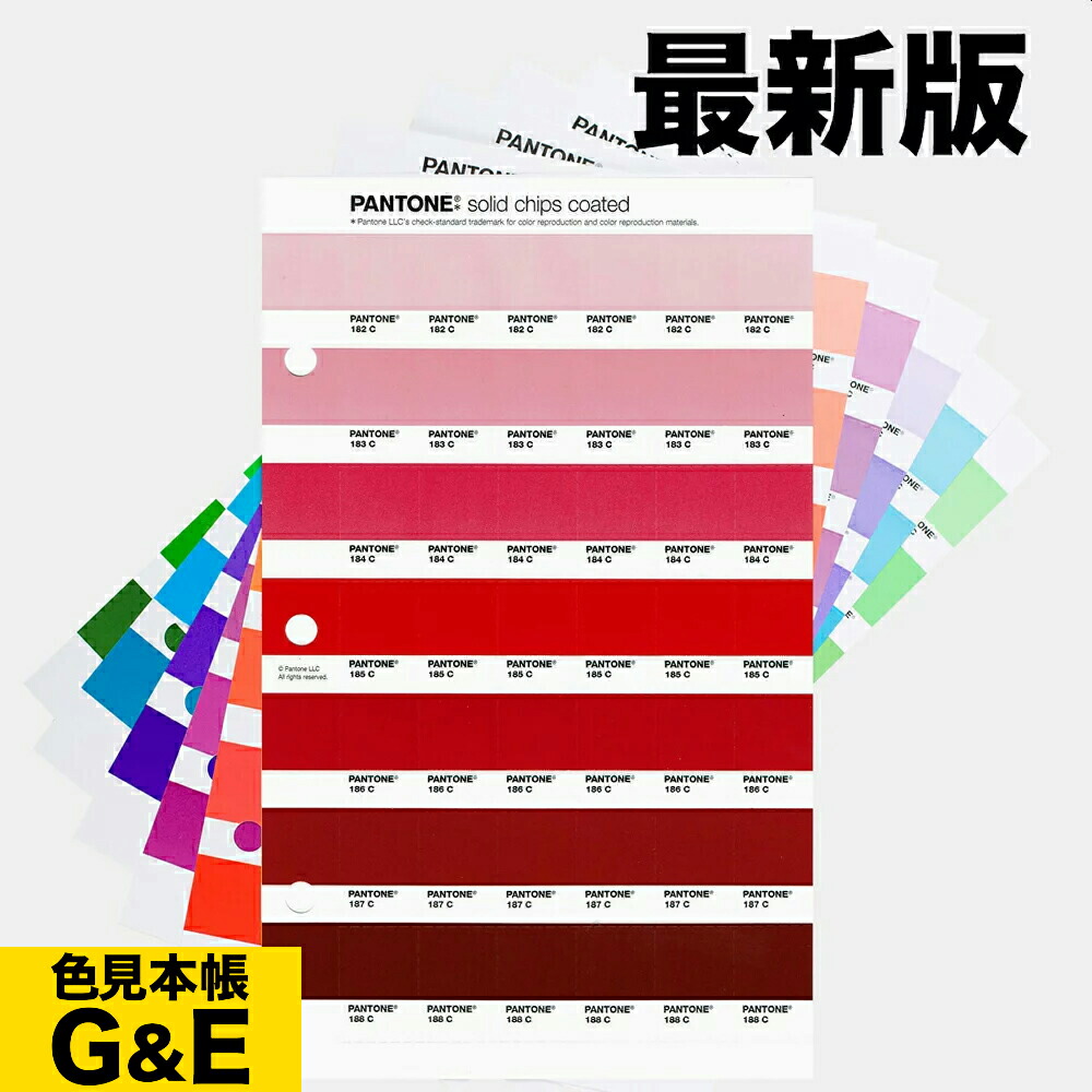 楽天市場】PANTONE ソリッドチップス 差替ページ コート紙 1.3C 色番号