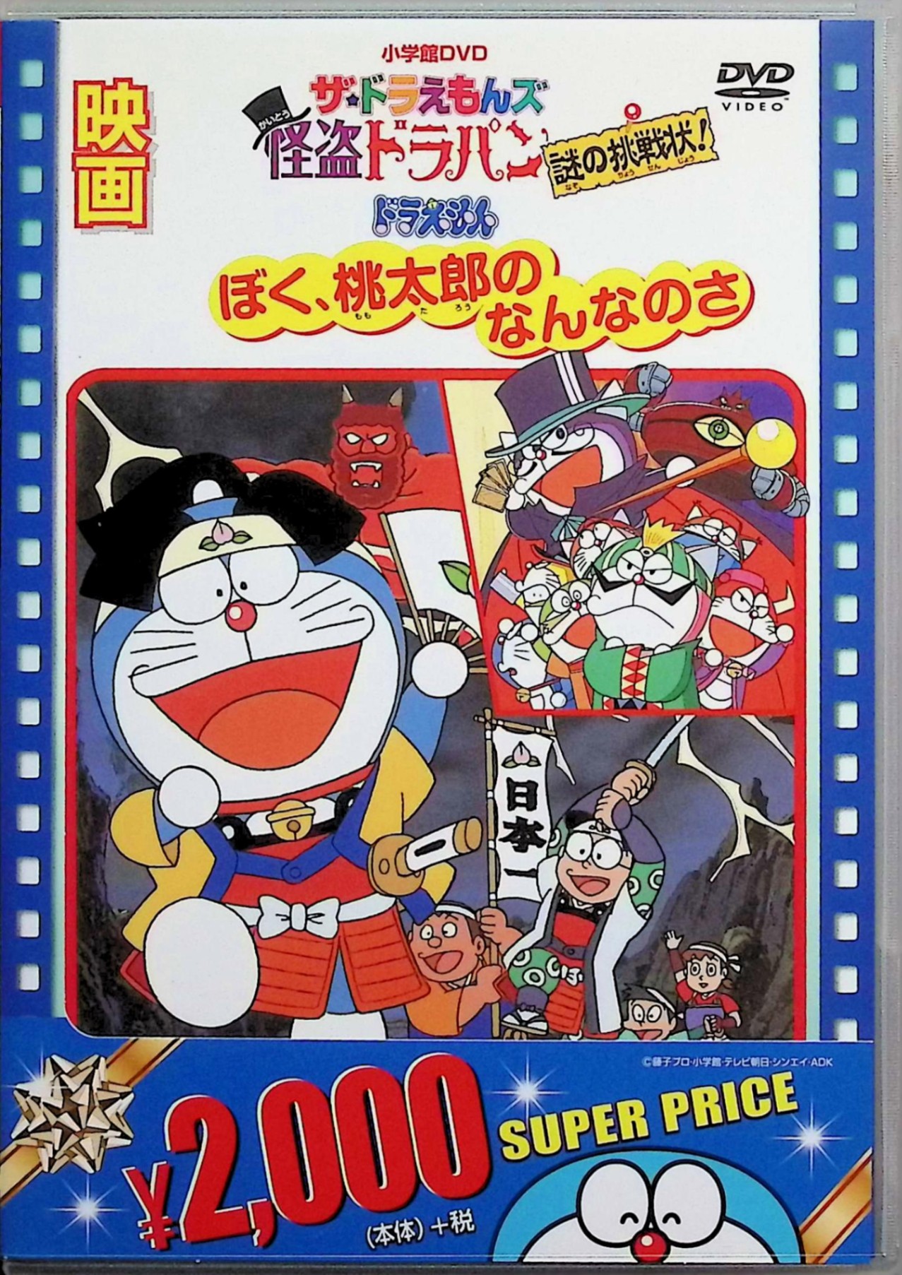 楽天市場】ドラえもんズ dvdの通販