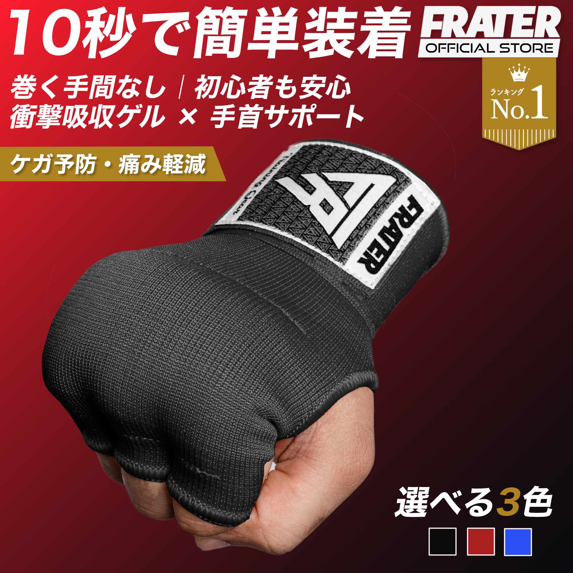 楽天市場】Frater 簡単バンテージ インナーグローブ ボクシング