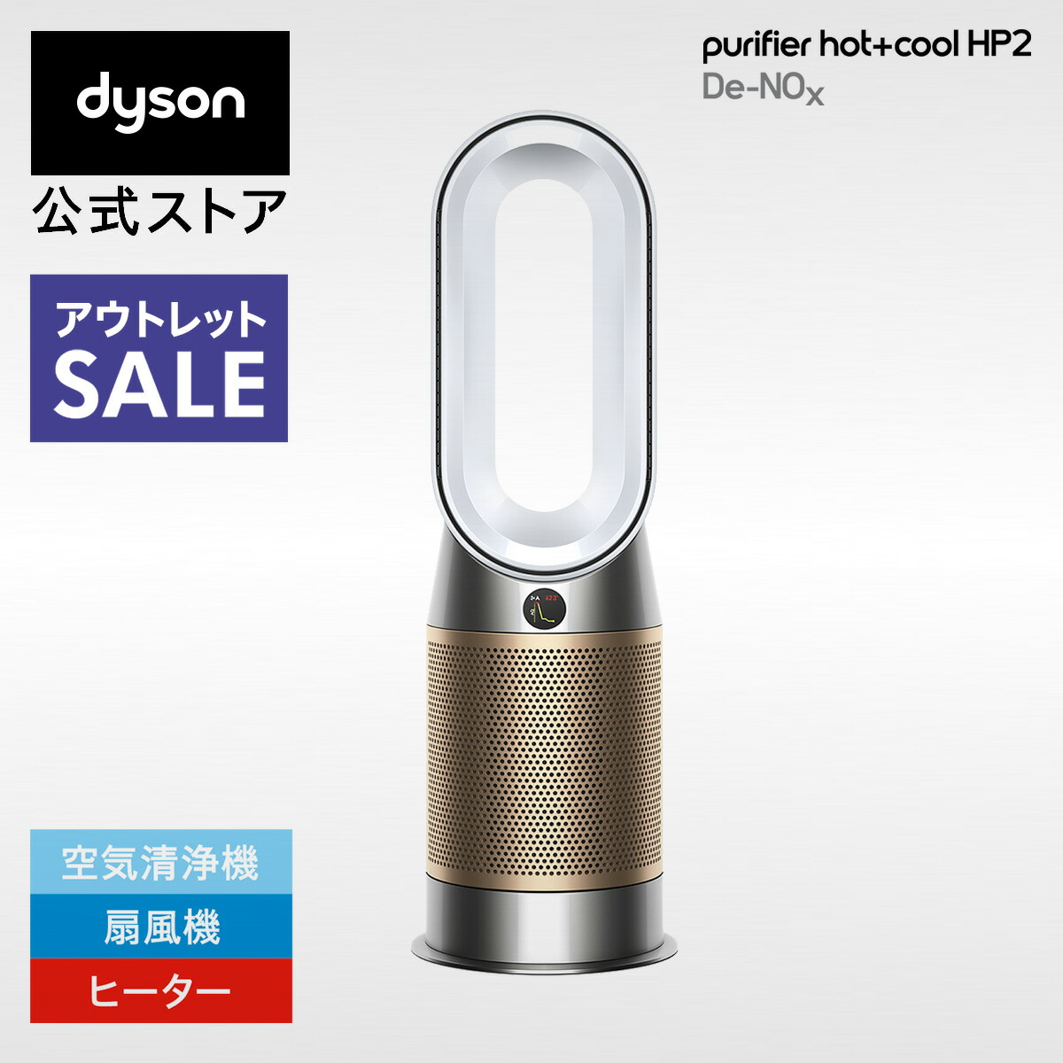 楽天市場】【アウトレットSALE】 ダイソン Dyson Purifier Hot+Cool