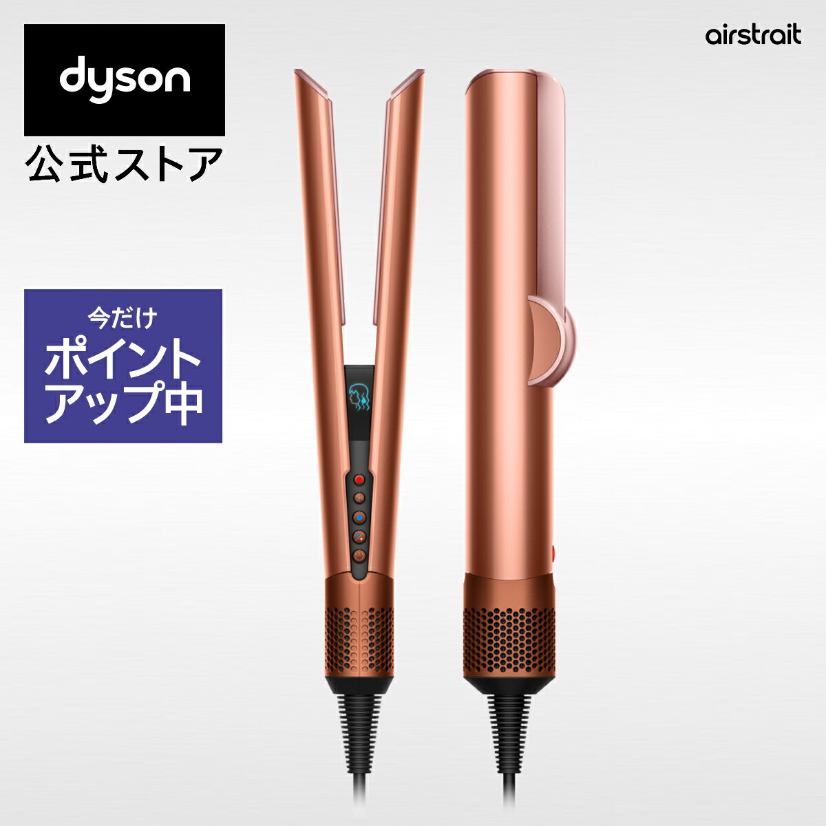 楽天市場】dyson airstrait（美容・健康家電｜家電）の通販