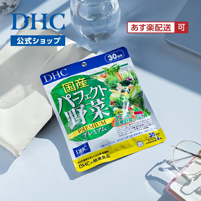 楽天市場】【店内P最大18倍以上開催】【メール便OK】【DHC直販】 国産