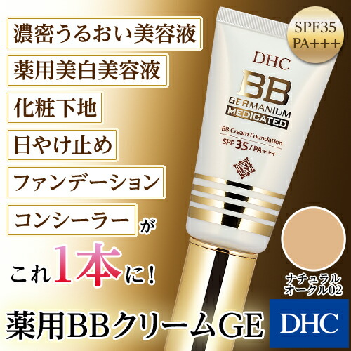 楽天市場】【店内P最大18倍以上開催】【DHC直販】DHC薬用BBクリーム GE